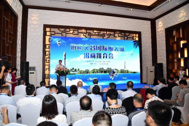 海南文昌国际航天城招商推介会在海口举行