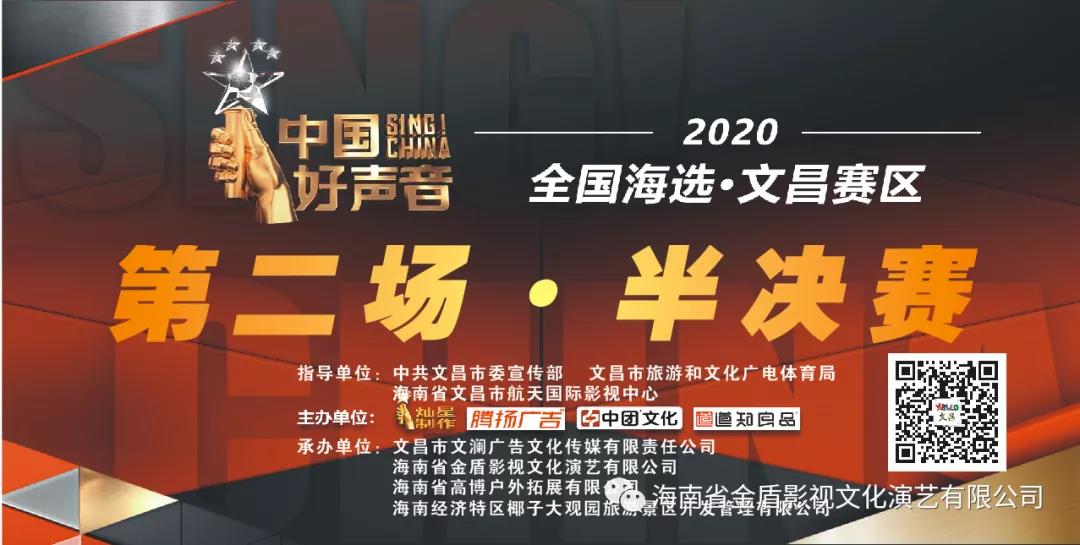 7月29日2020度中国好声音全国海选文昌赛区第二场半决赛在航天国际影视中心二楼演播厅举行