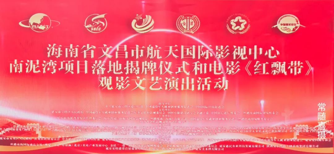 “文旅融合·丝路E启”双驱发展项目落地揭牌仪式暨丝路电商论坛会议在延安南泥湾举行